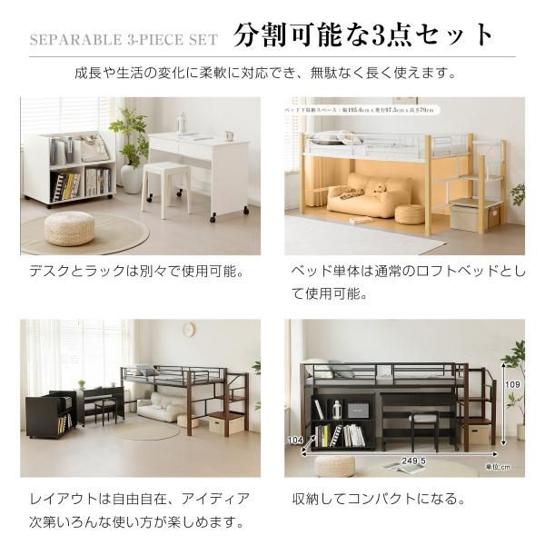 3点セット ロフトベッド