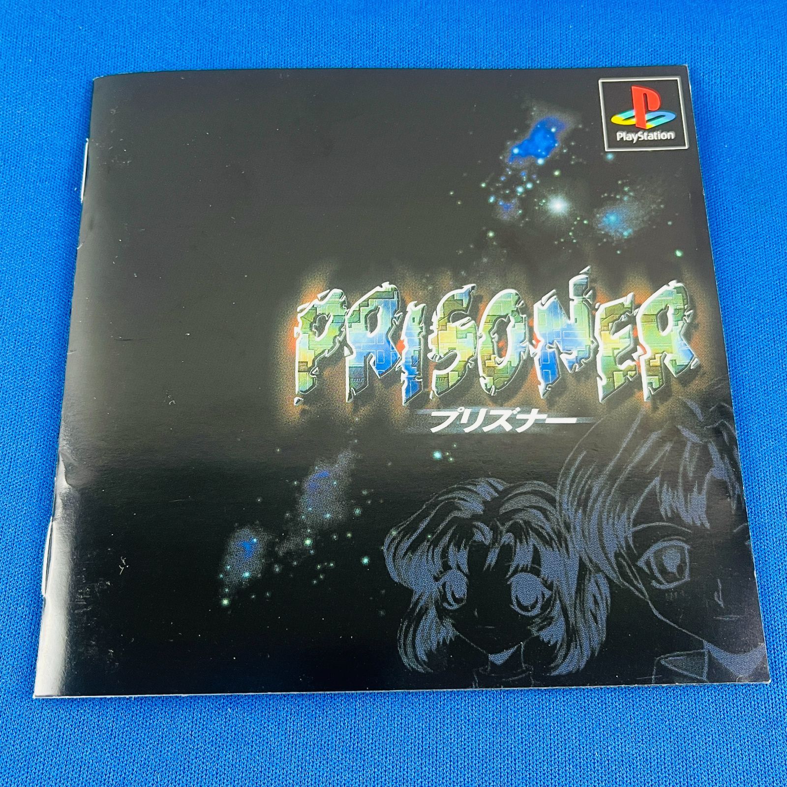激レア！！】PS プリズナー PROSONER ソフト ダンジョン SF 