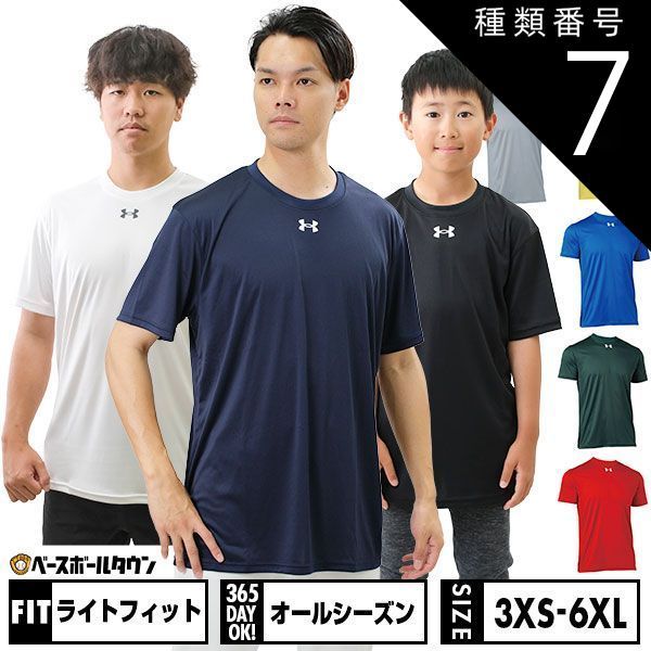 【新品未使用】 種類7:(001)ブラック/LG(L) 野球 Tシャツ 半袖 丸首 ライトフィット アンダーアーマー UAチーム ショートスリーブ スピードテック 1375588 野球ウェア 大人用 ジュニア用 お子様にも メンズ レディース 母の