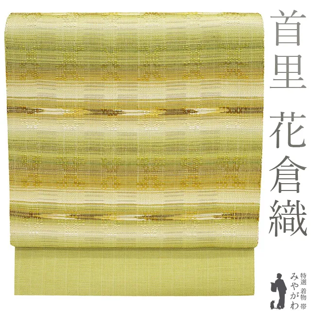 首里花織 名古屋帯 正絹 横段 イ6111 首里花織 名古屋帯 正絹 琉球織物×幾何学文様 柔らかな黄色