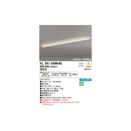 7営業日以内発送 オーデリック ODELIC XL501009B4E LED光源ユニット別梱 沖縄離島販売不可