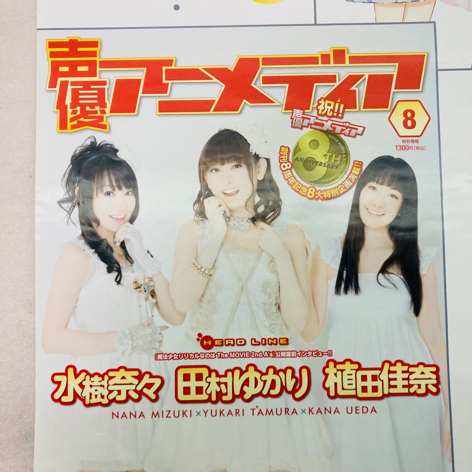 非売品】魔法少女リリカルなのは B2 ポスター 水樹奈々 田村ゆかり