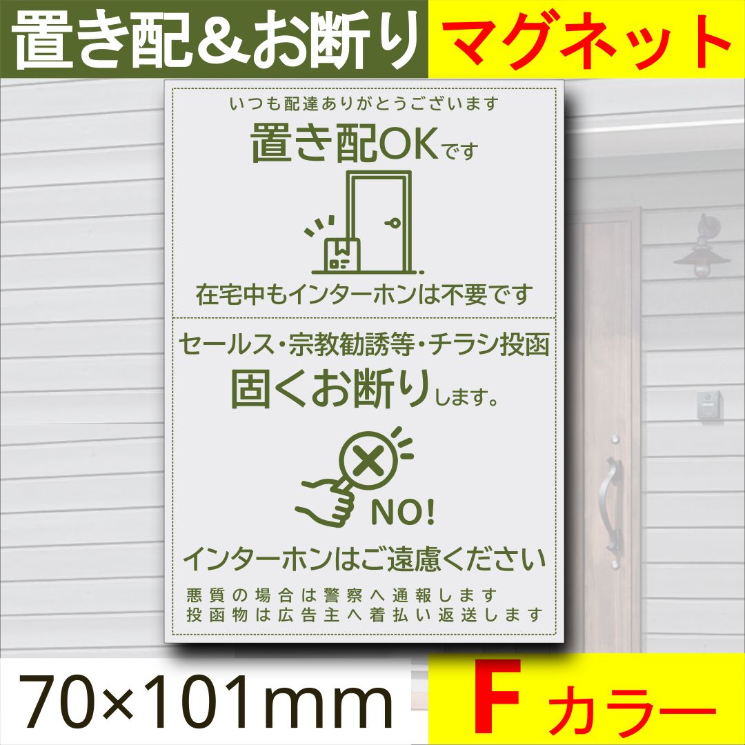 マグネット 置き配OKです いつも配達ありがとうございます ステッカー 不在 案内 留守 宅急便 宅配便 宅配BOX 玄関 ポスト インターホン  チャイム ohm2 ご注文で当日配送 - 門扉、玄関