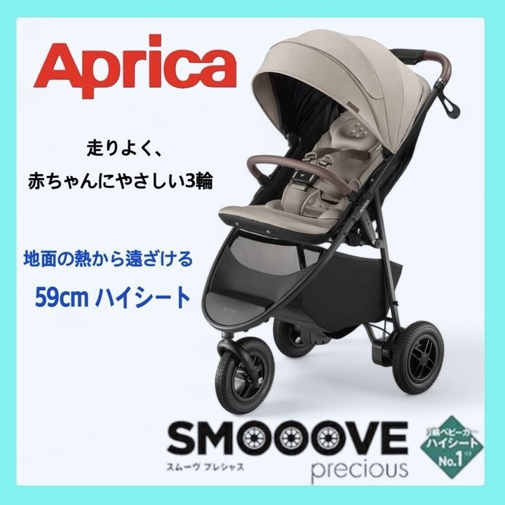 【美品】 Aprica(アップリカ) A型ベビーカー スムーヴプレシャス AB 3輪タイプ ベージュ 2184599 K0621 0711ML004 0120240704100658