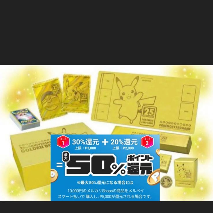 ポケモンカード ソード＆シールド25thANNIVERSARYGOLDENBOX-