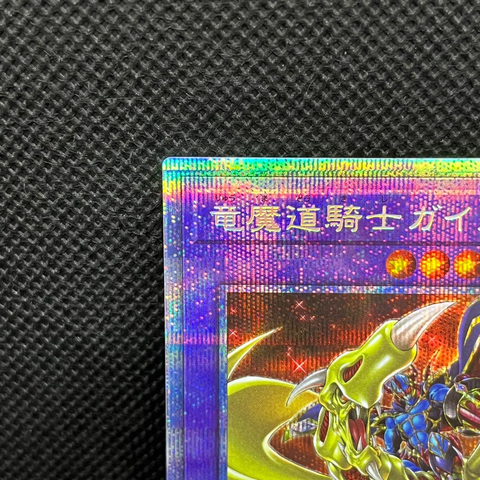 遊戯王 竜魔道騎士ガイア プリズマティックシークレットレア - メルカリ