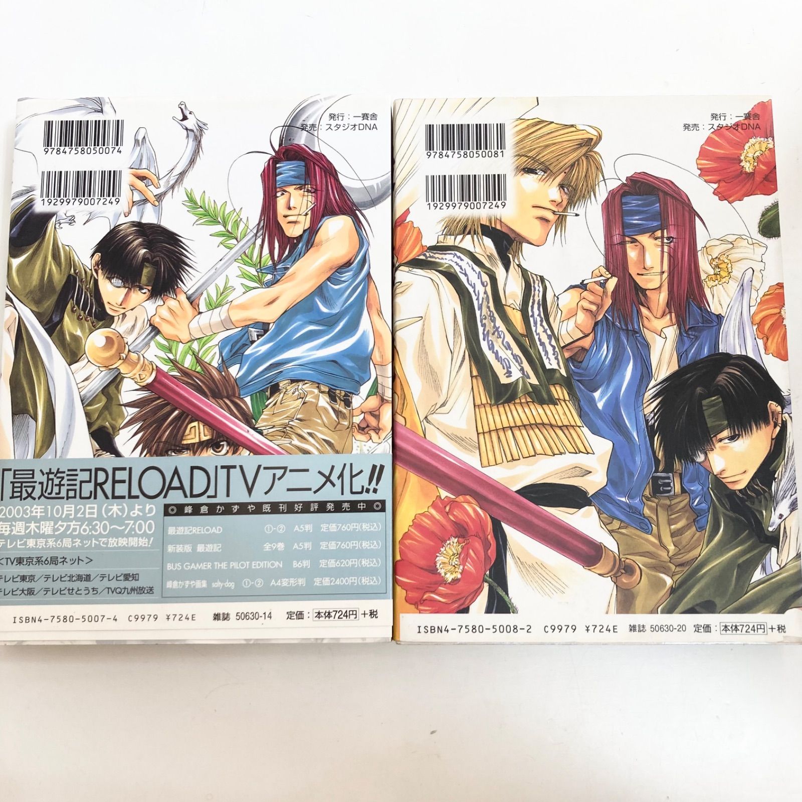 最遊記外伝 ポストカード 最遊記外伝 SAIYUKI FESTA'09 ポストカード