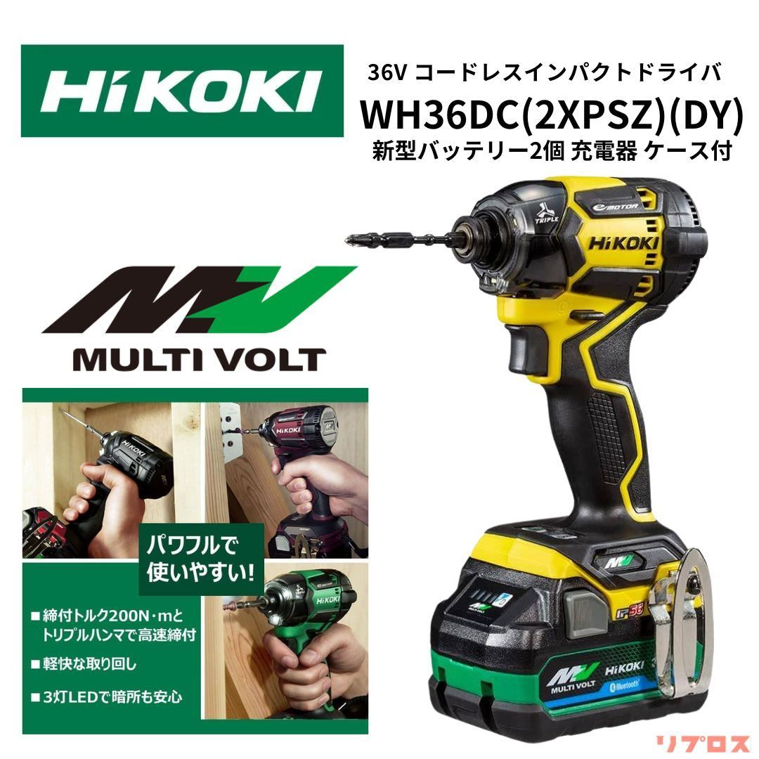 新品 ハイコーキ HiKOKI 36V コードレスインパクトドライバ 特別限定色 デザートイエロー 新バッテリー2個 充電器 ケース付 WH36DC  2XPSZ DY 日立 電動工具 充電式 穴あけ 締め付け - メルカリ