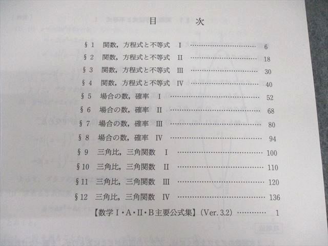代々木ゼミナール 代ゼミ 基礎～応用数学I・A・II・B テキスト