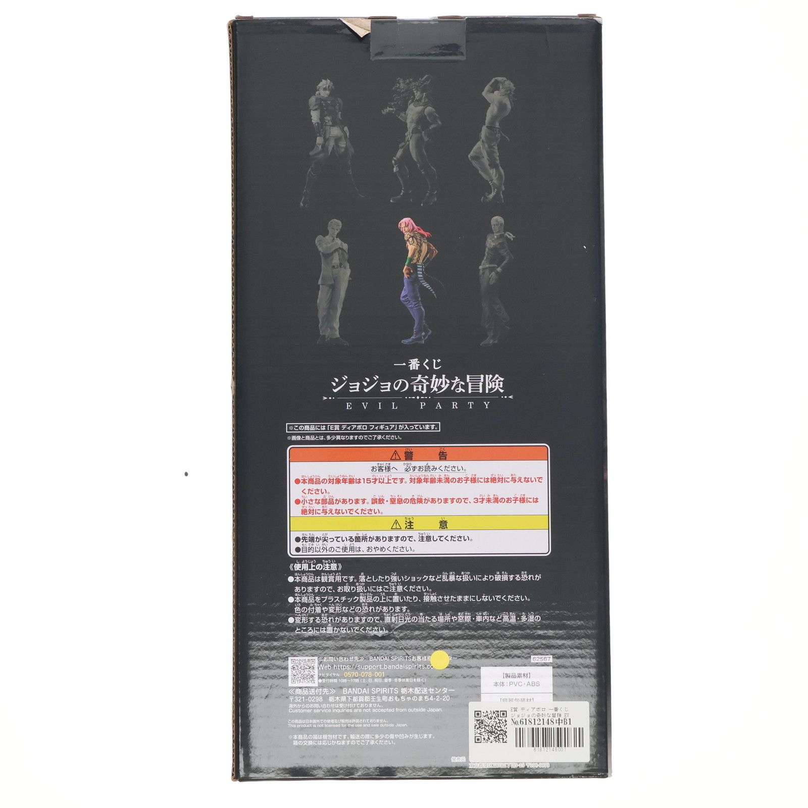ディアボロ フィギュア E賞 BANDAI 2025年最新】E賞 ディアボロの人気アイテム - メルカリ