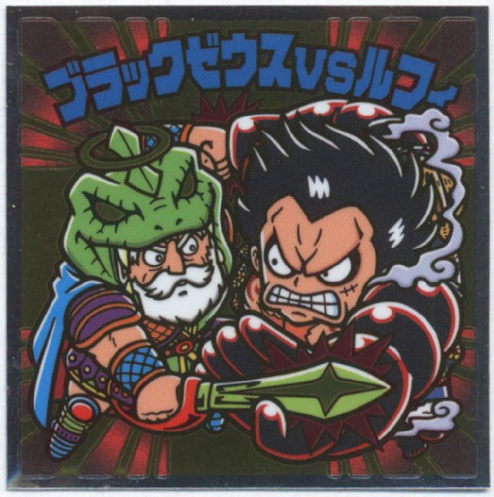 ロッテ ワンピースマン2/ビックリマン× 新世界編 ブラックゼウスVS