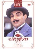 【中古】名探偵ポワロ 完全版 (25、47巻抜け)計50巻セット s26160【レンタル専用DVD】