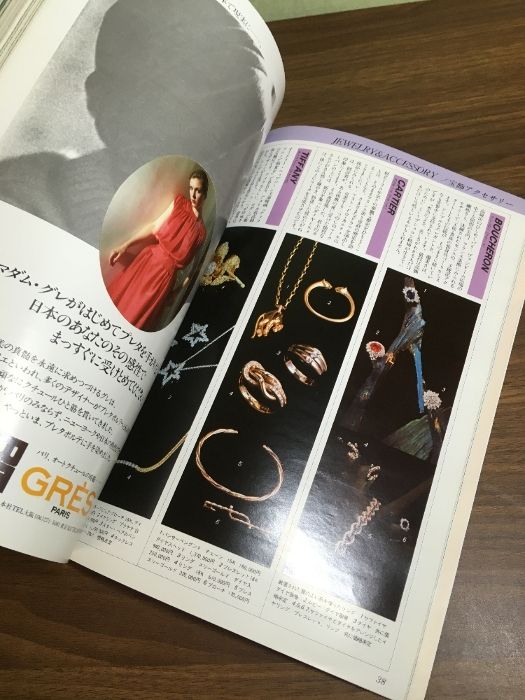 ライフカタログvol13 世界の一流品大図鑑 80年版】暮らしの