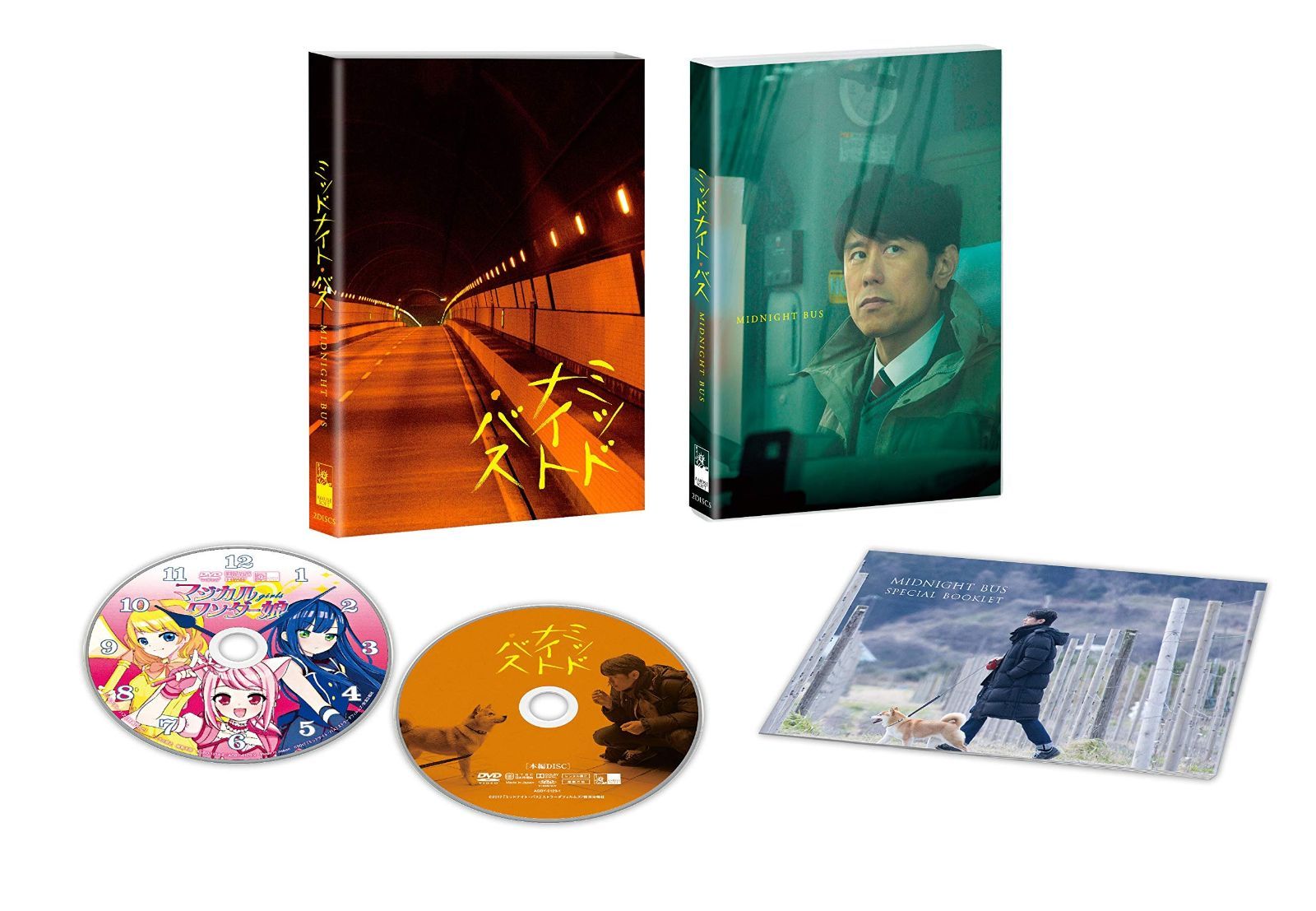 ミッドナイト バス DVD豪華版
