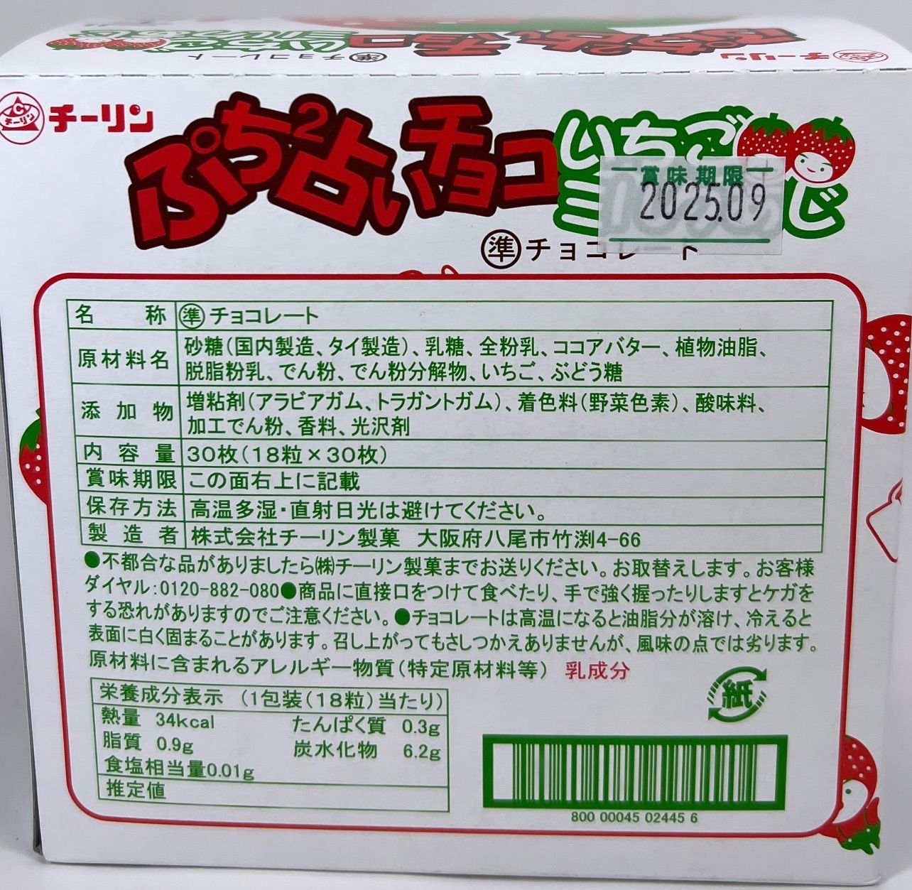 業務用菓子問屋GGxチーリン　１８粒 ぷちぷち占いイチゴミルク味×1800個 業務用菓子問屋GGxチーリン １８粒 ぷちぷち占いイチゴミルク味×1800個