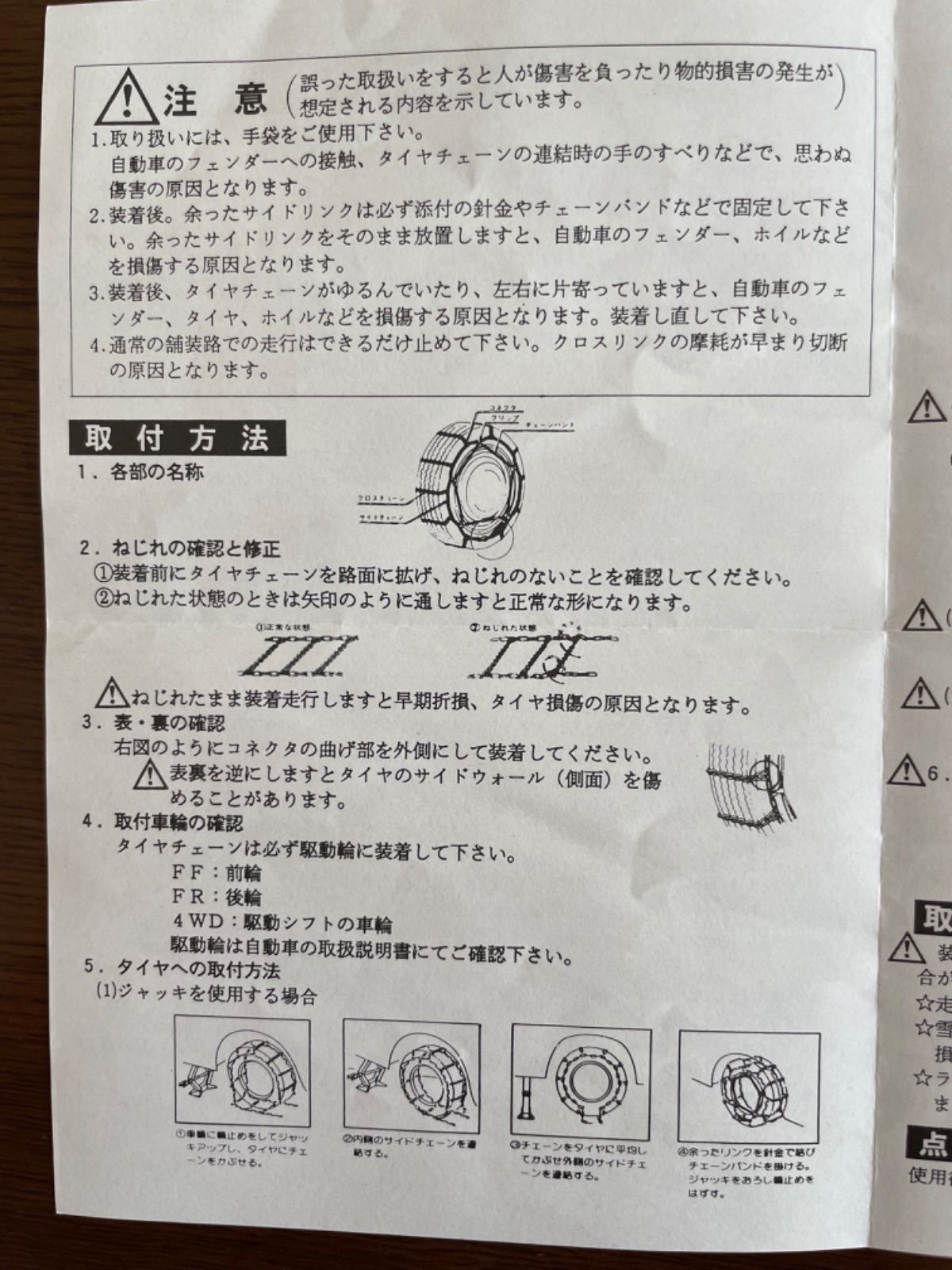 タイヤチェーン