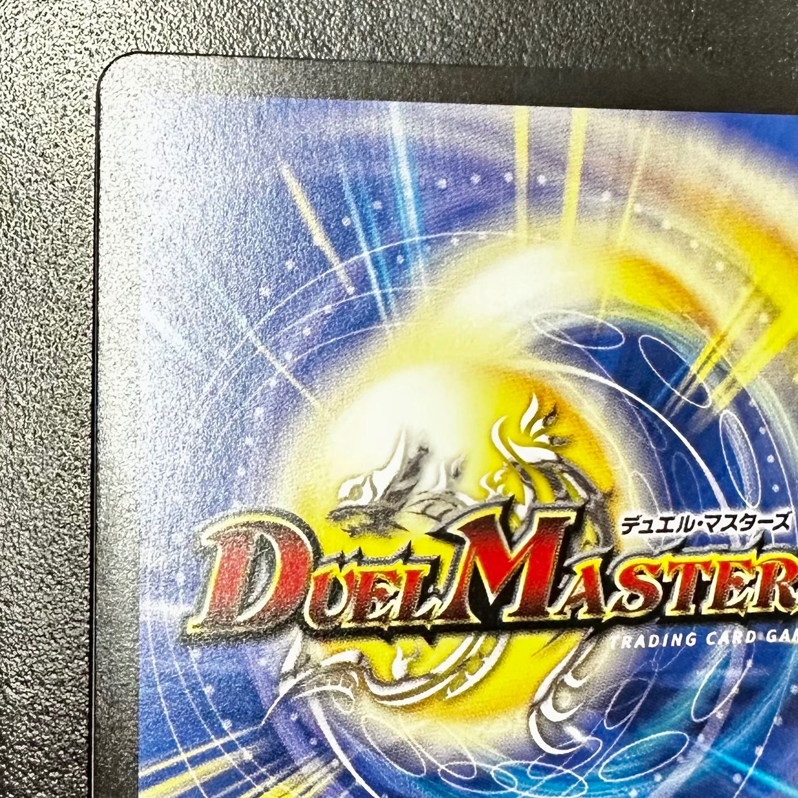 デュエマ 双龍覇王 モルトVERSUS 25EX2 DMR DM3/DM4（店舗併売