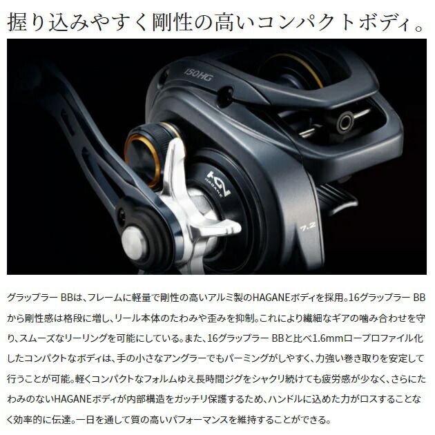 シマノ ベイトリール 22グラップラーBB 150HG(右) グラップラーBB