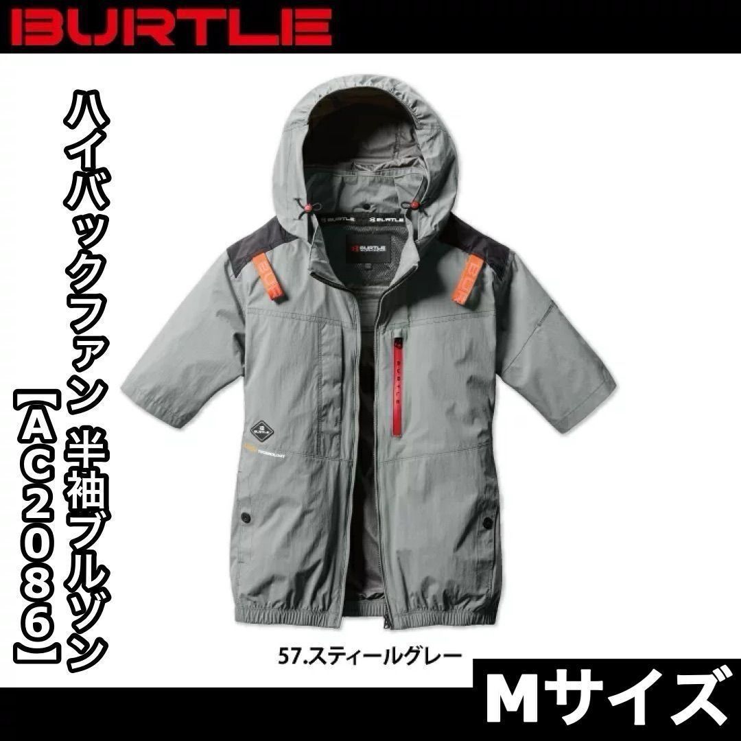 半袖ブルゾン AC2086 ハイバックファン バートル スティールグレー　M 新品 BURTLE バートル AC2086 Mサイズ ハイバックファン 半袖