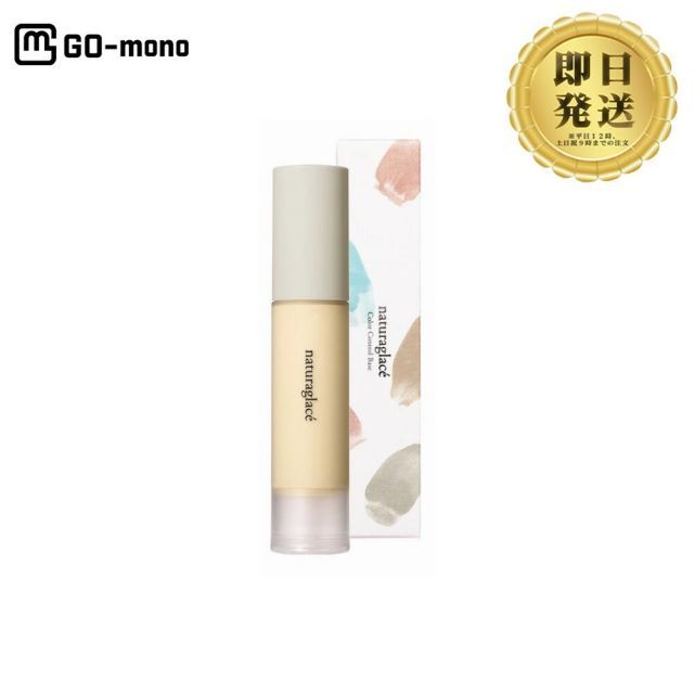 ナチュラグラッセ カラーコントロールベース 03 (イエロー) 25ml 化粧下地 SPF32 PA++