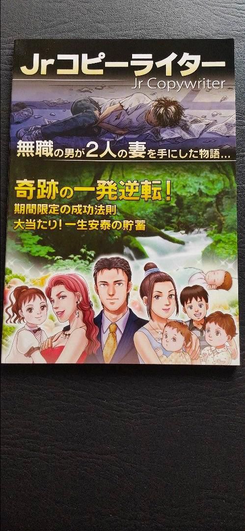 Ｊrジュニアコピーライター漫画冊子 平秀信、MｒX、ミスターＸ、仙人さん - メルカリ