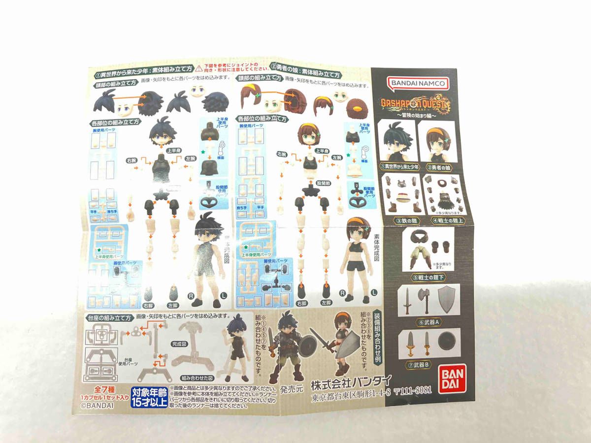 ガシャポンクエスト～冒険の始まり編～　全7種コンプリートセット | ガシャポンクエスト 冒険の始まり編 [全7種セット(フルコンプ