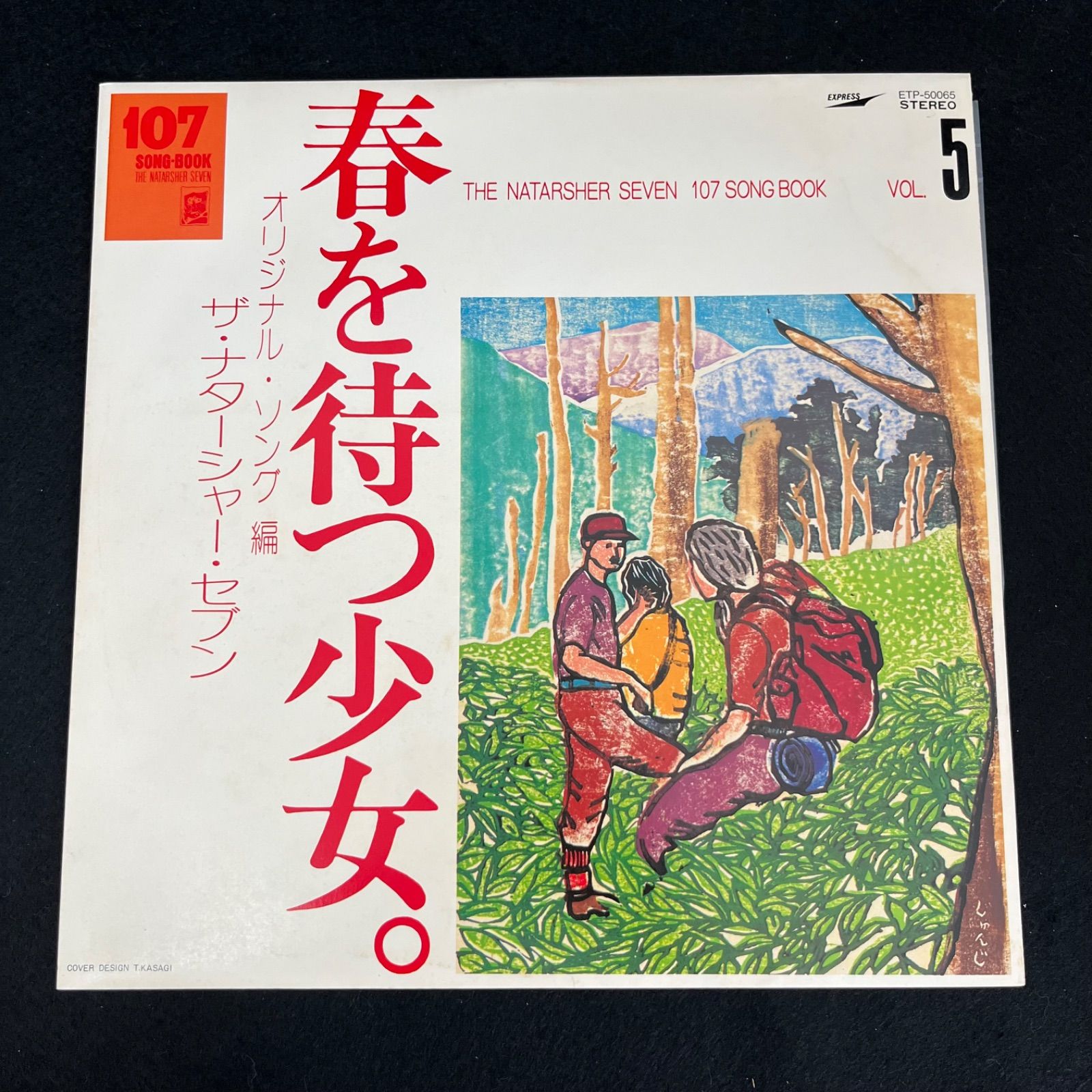 107ソングブック 高石ともや レコード 高石ともや ナターシャセブン 107 songbook 11枚レコードセット 【公式