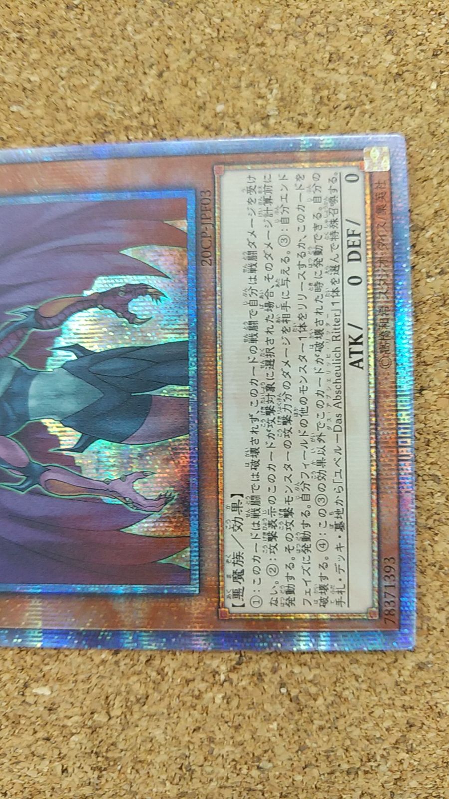 〇遊戯王 ユベル 20thシークレットレア 20CP-JPF03 - メルカリ