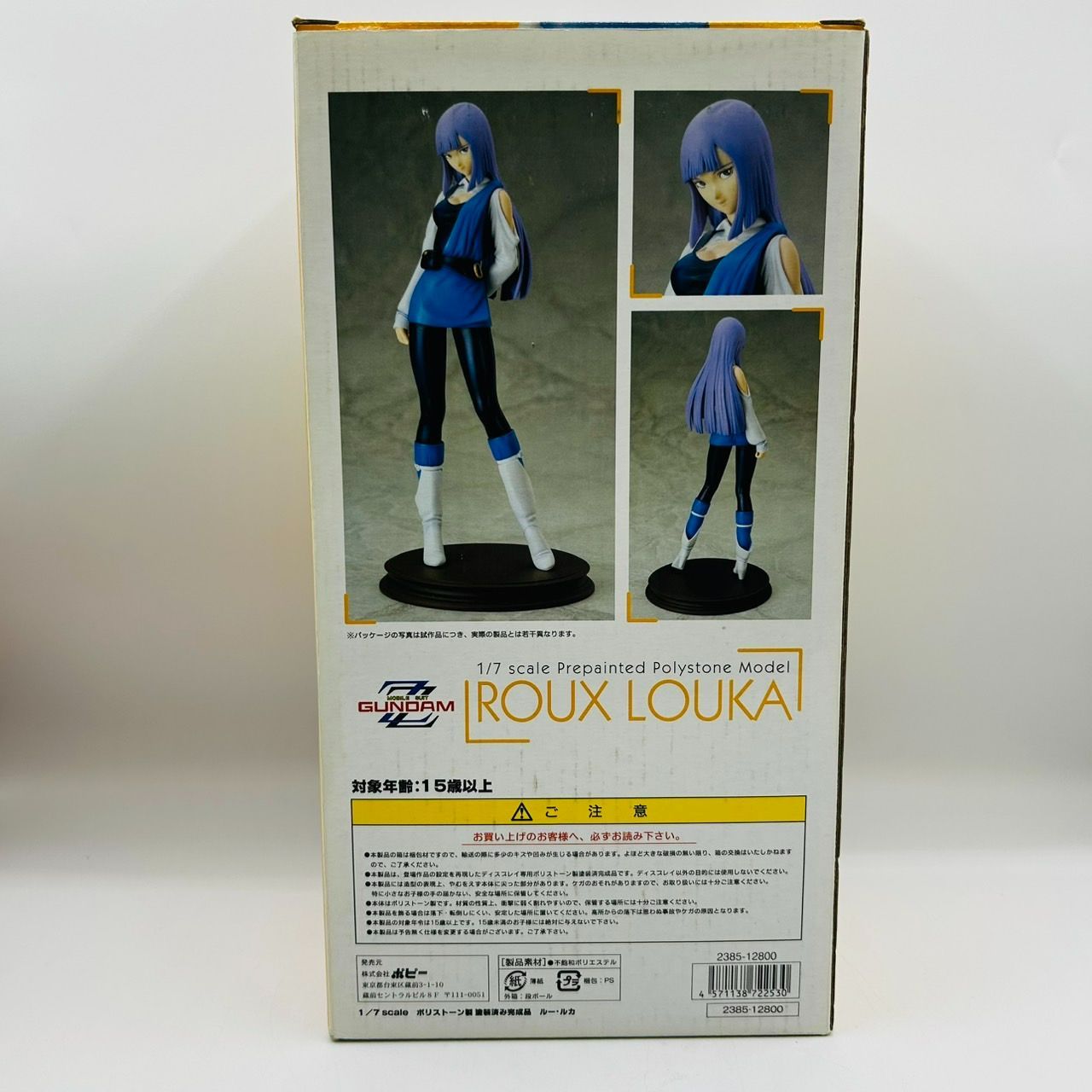 ポピー B-CLUB GUNDAM ルー・ルカ 1/7 スケール フィギュア