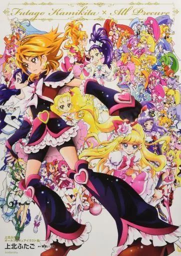 プリキュア 漫画セット 上北ふたご HUGっと！プリキュア プリキュアコレクション（1