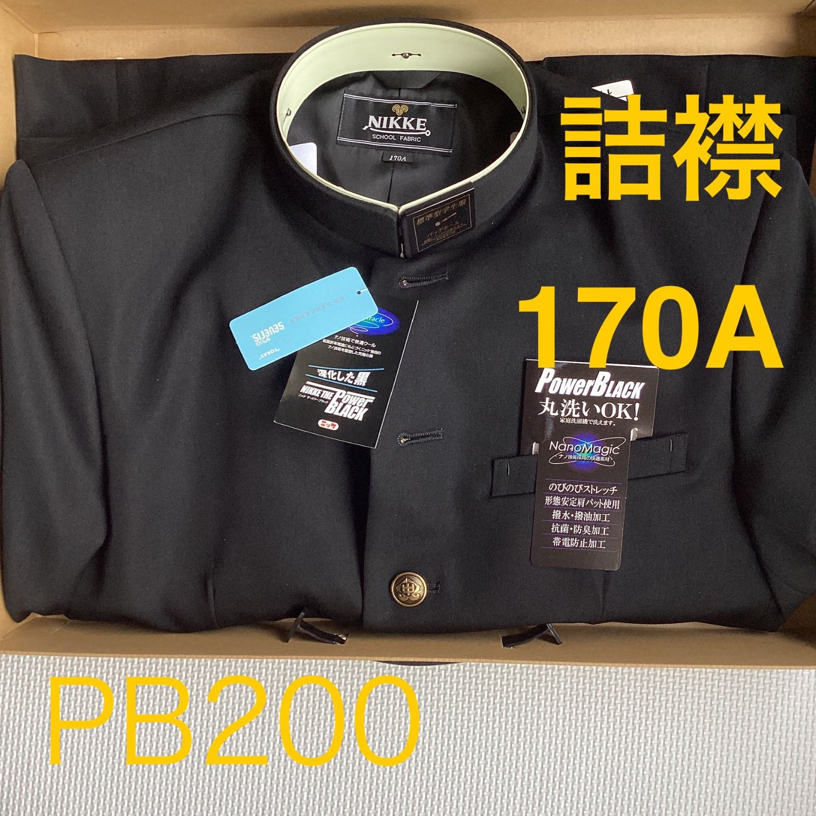 男子 学生服 １７０A 襟カラー PB200 学生 PB200 学ラン 詰襟 ♥品 標準型 ポリエステル50％ 毛50％ NIKKE Power BLACK