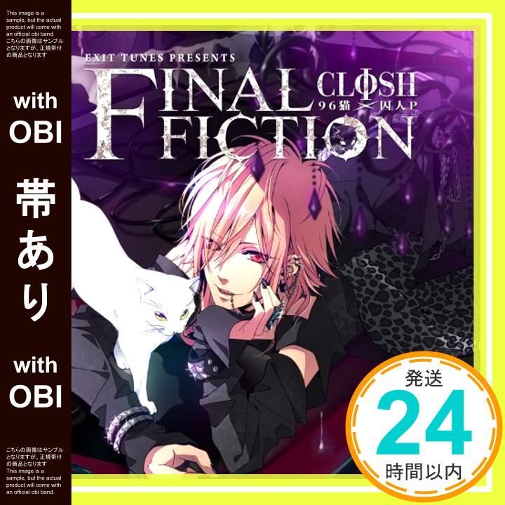 帯あり】EXIT TUNES PRESENTS 「FINAL FICTION」 (96猫×囚人P