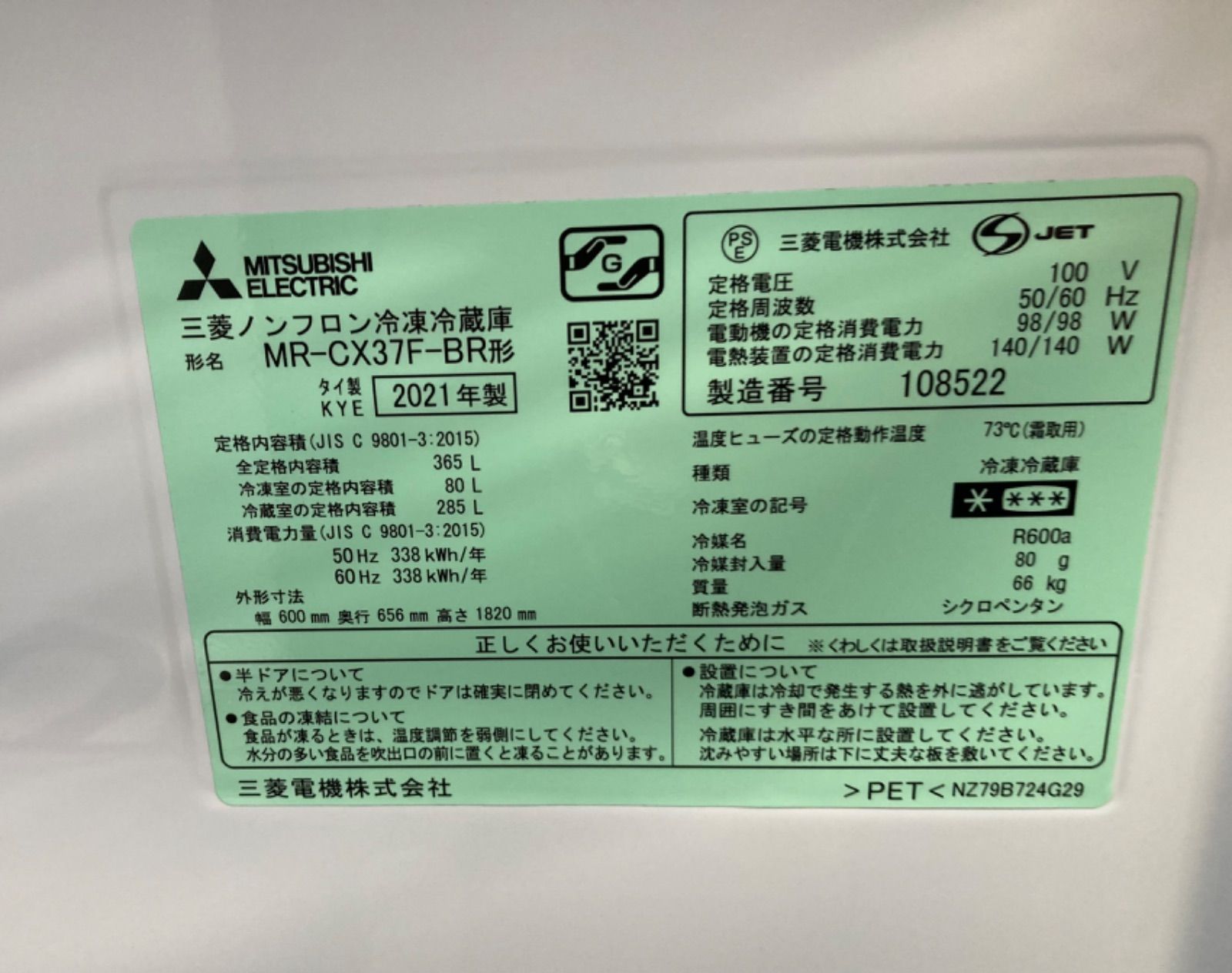 3ドア 365L
