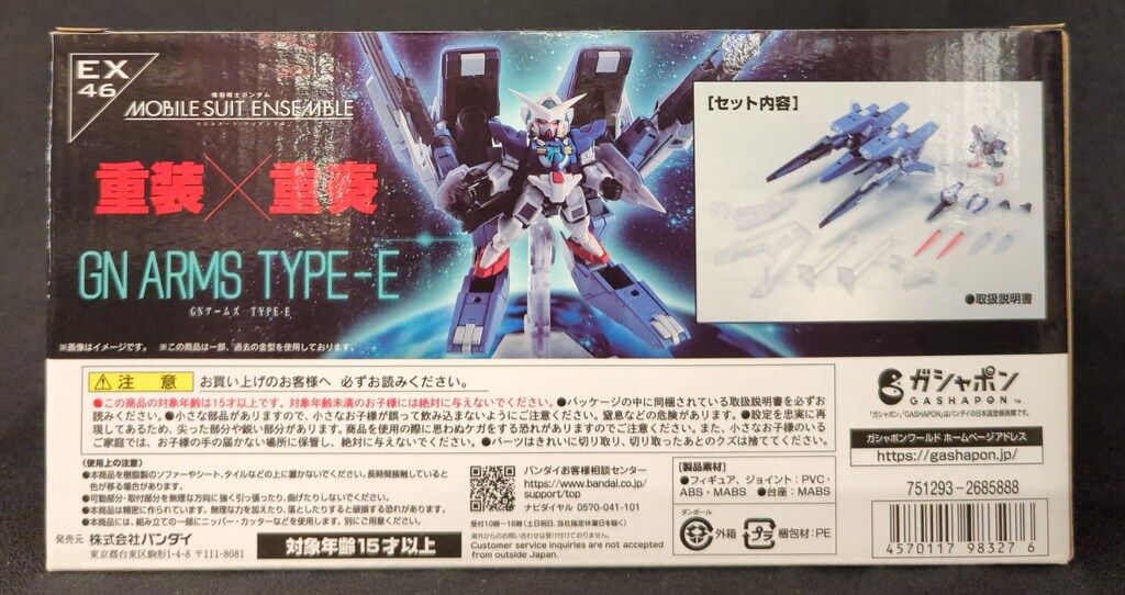 バンダイナムコ MOBILE SUIT 機動戦士ガンダム 機動戦士ガンダムOO GNアームズ TYPE E EX 46