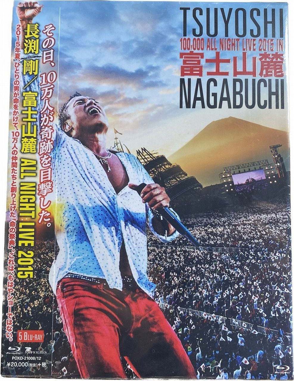 長渕剛 『富士山麓 All NIGHT LIVE 2015』 10万人オールナイト・ライヴ