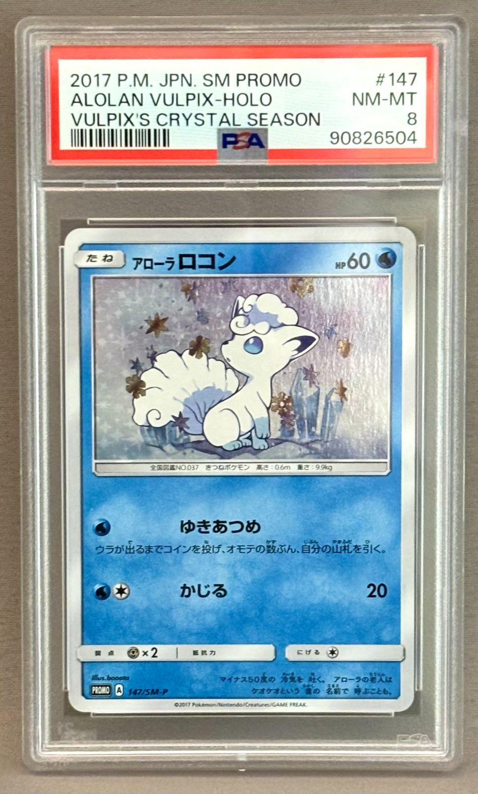 PSA8 ポケモンカードゲーム アローラロコン（PROMO プロモ） 147/SM-P　【併】