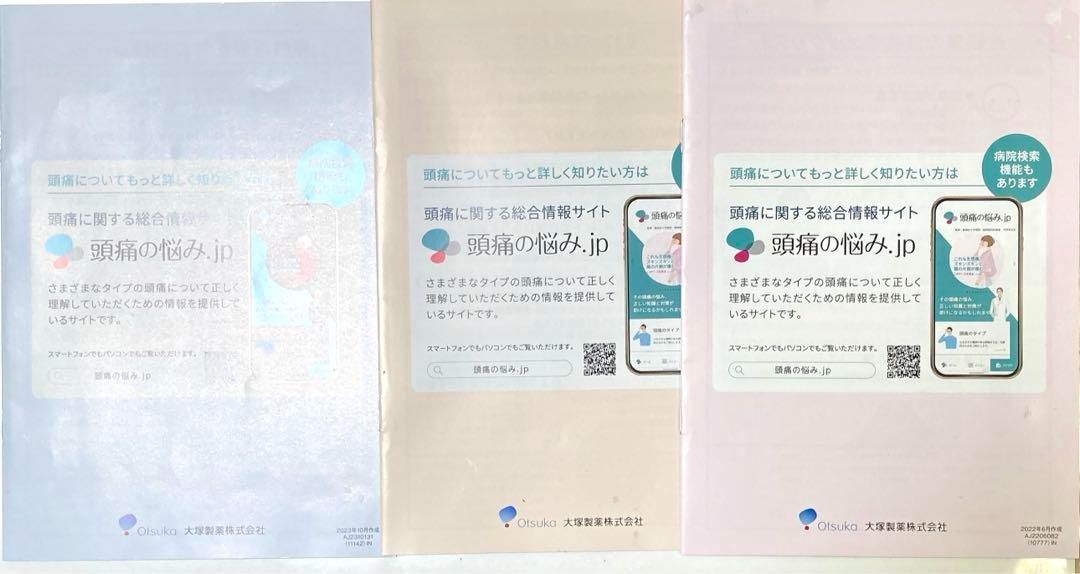 トリプタンの使い方―新しい片頭痛治療薬のさじ加減 間中信也; 喜多村孝幸 ✴︎マンガで分かる もしかして偏頭痛⁇ 3冊セット - メルカリ