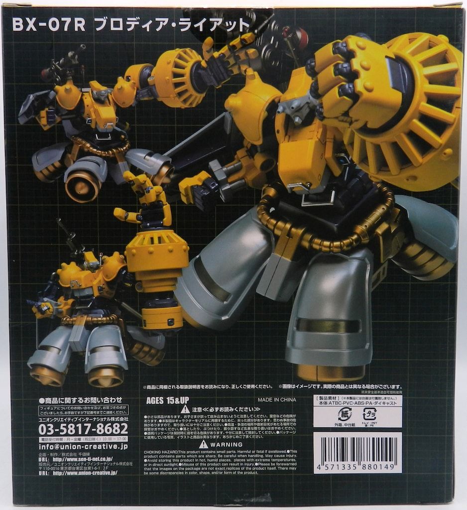千値練 RIOBOT ブロディア・ライアット(1Pカラー/黄色)