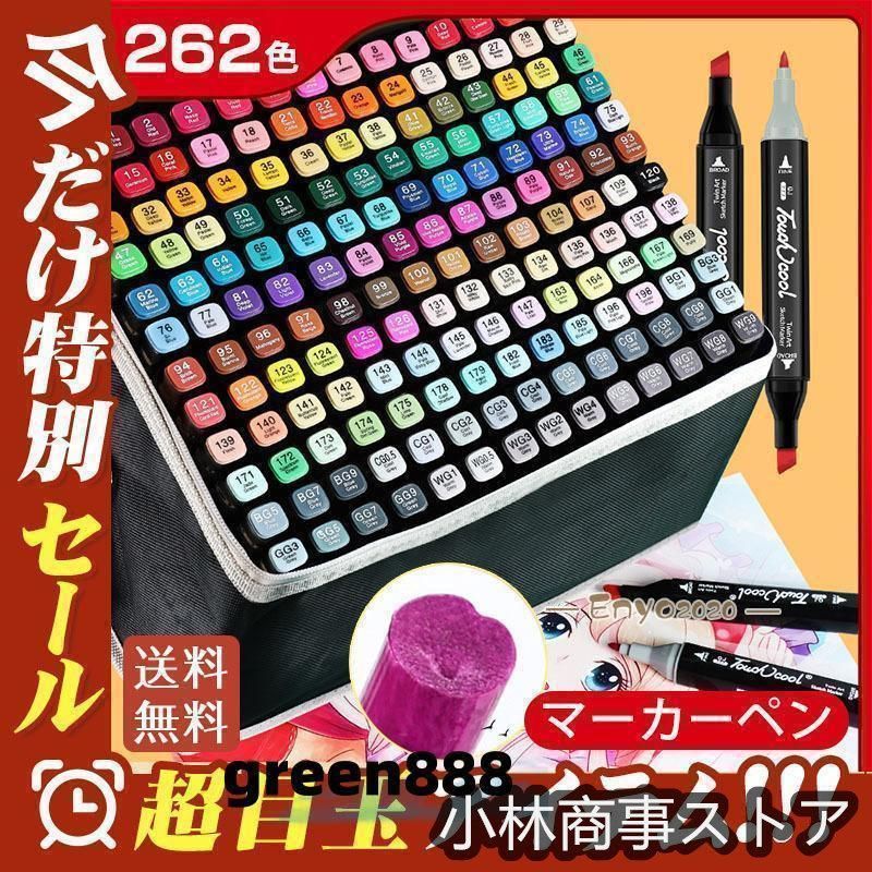 マーカーペン イラストマーカー 120/168/262色 コピックペン アルコールマーカー 子供 プレゼント 初心者 小学生 上級者 大人の塗り絵 美術 手帳