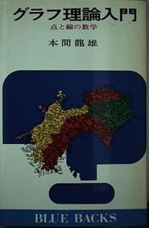 単行本・ソフトカバー】最適化とグラフ理論 図説 数学の事典 グラフ理論 本