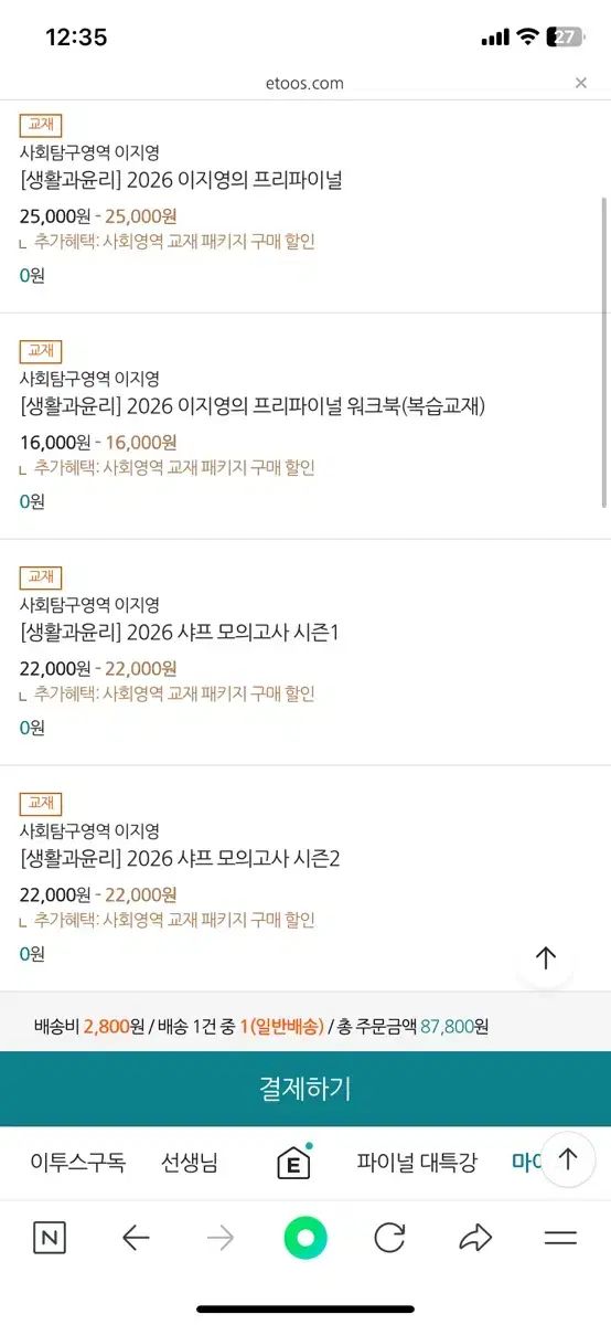 イ・ジヨン 生活と倫理 Pre-Final 教材 + シャープ 模擬試験 問題集 1 2 イ・ジヨン 生活と倫理 Pre-Final ナムウィキ - (新品)