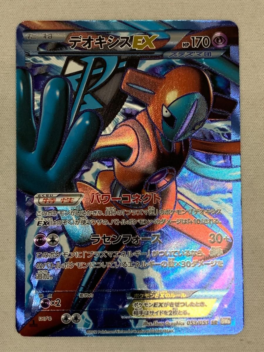 デオキシスEX【SR】{053/051}