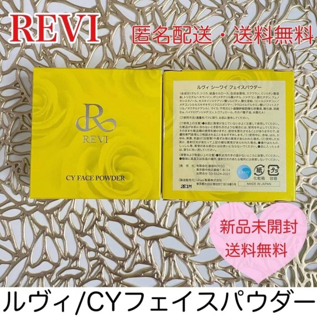 REVI CYフェイスパウダー コスメ スキンケア 化粧品 キメ整い 再生因子