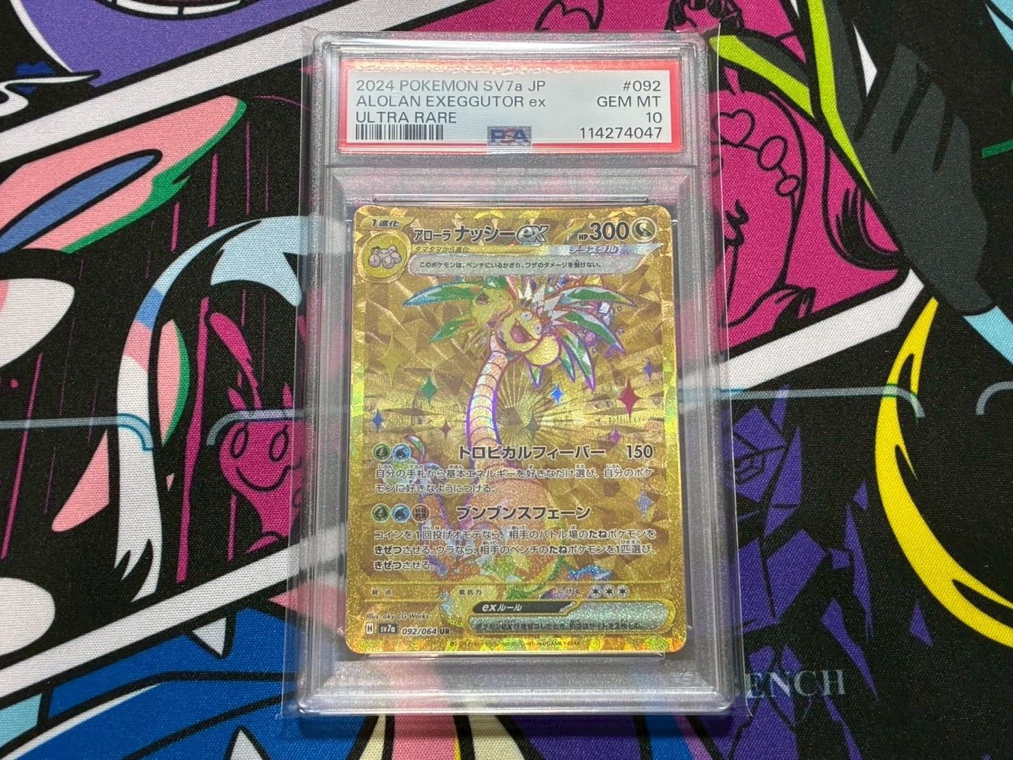 【PSA10】アローラナッシーex UR 楽園ドラゴーナ キラ ホロ PSA10】アローラナッシーex UR 楽園ドラゴーナ キラ ホロ - メルカリ