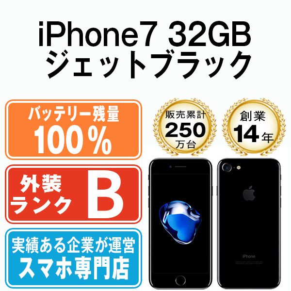 バッテリー100% 【中古】 iPhone7 32GB ジェットブラック SIMフリー 本体 スマホ iPhone 7 アイフォン アップル  apple 【送料無料】 ip7mtm434a - メルカリ
