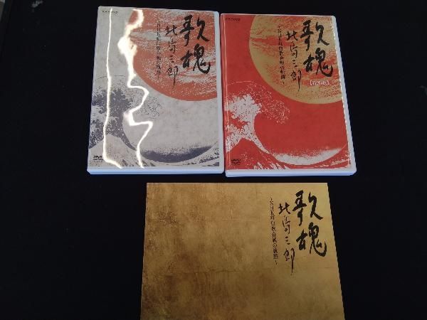 DVD NHK DVD 歌魂 北島三郎~NHK紅白歌合戦の軌跡~【特別保存版