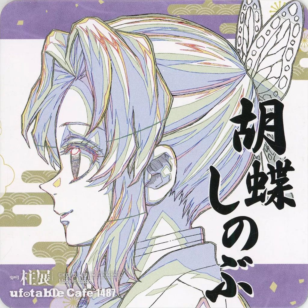 鬼滅の刃　胡蝶しのぶ　コースター グッズ-コースター】アニメ「鬼滅の刃」 ウッドコースター<胡蝶しのぶ