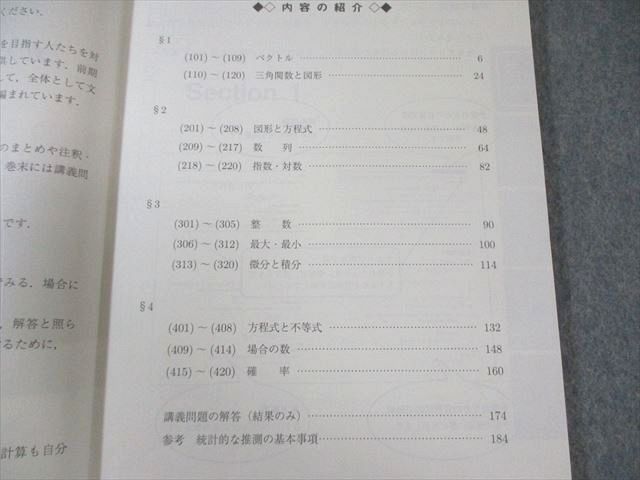 駿台 東大・京大・阪大・一橋大 数学YS 2024 前期 三森司 025S0D 駿台 東大・京大・阪大・一橋大 数学YS 2024 前期 三森司 025S0D