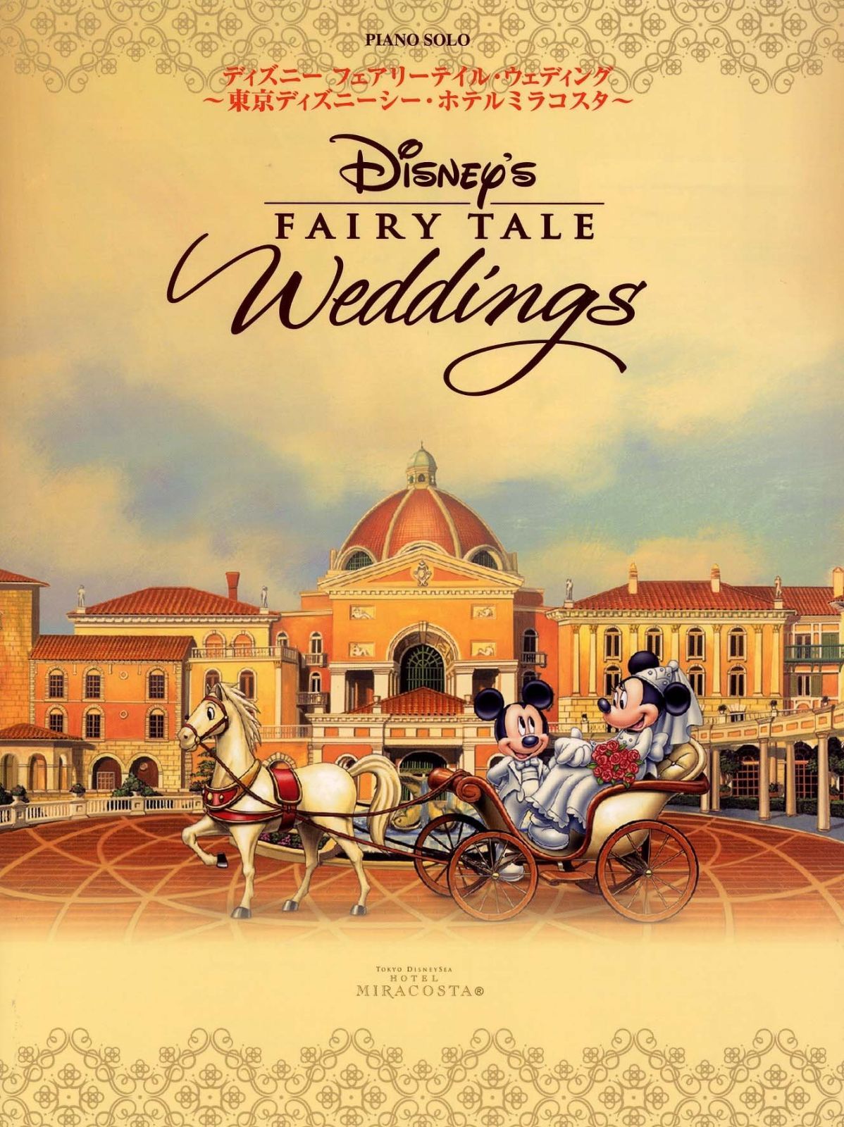 旧ミラコスタ、Disney Fairy Tale Weddings、プレート D2Cサイト