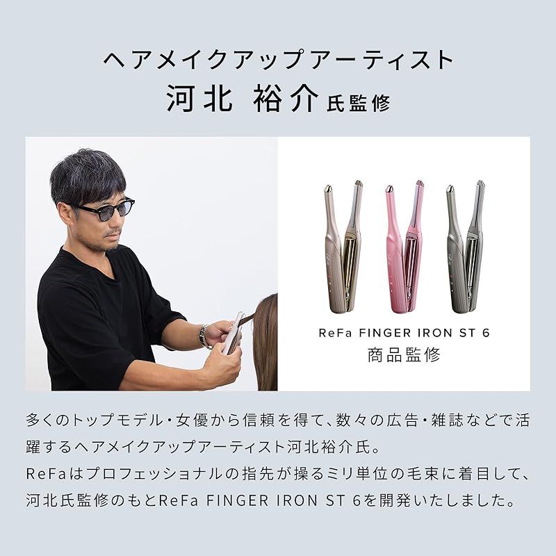 ◆新モデル◆ 公式ストア ReFa FINGR IRON ST6 リファフィンガーアイロン ST6 シャンパンゴールド ヘアアレンジガイドブック付 1